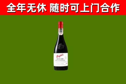 涪陵回收奔富红酒