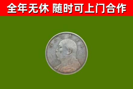 涪陵烟酒回收袁大头.jpg